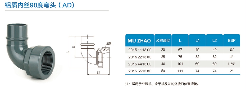铝质内丝90度弯头