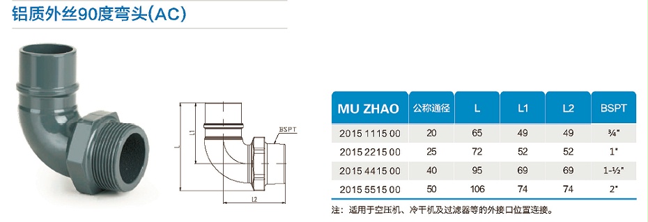 铝质外丝90度弯头